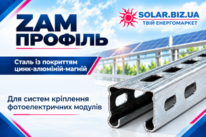 🔩 ZAM профіль - сучасне рішення для надійних систем кріплення сонячних панелей фото
