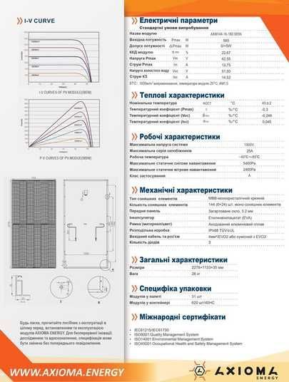 Сонячна батарея 585Вт N-type, AXM144-16-182-585N, AXIOMA energy