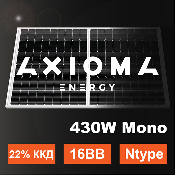 Солнечная батарея 430Вт моно, AXIOMA energy